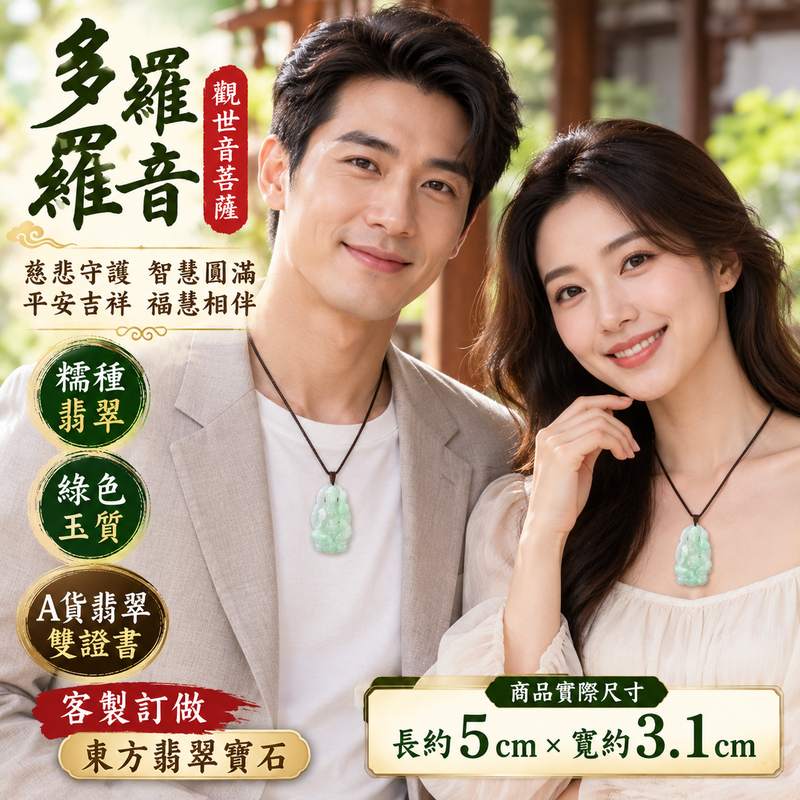 糯種綠色多羅觀音觀世音菩薩翡翠玉珮 I 慈悲智慧守護平安吉祥圓滿福慧相伴 GY1494 多羅觀音祥和祝福傳統玉文化隨身佩戴珍藏 I 緬甸A貨翡翠觀世音菩薩玉珮附雙證書 I 綠色糯種溫潤玉質觀音項鍊玉墜 I 男女皆宜日常佩戴收藏送禮客製化訂做翡翠觀音吊墜項鍊平安祝福珍藏傳承之選2 糯種綠色多羅觀音觀世音菩薩翡翠玉珮 I 慈悲智慧守護平安吉祥圓滿福慧相伴 GY1494 多羅觀音祥和祝福傳統玉文化隨身佩戴珍藏 I 緬甸A貨翡翠觀世音菩薩玉珮附雙證書 I 綠色糯種溫潤玉質觀音項鍊玉墜 I 男女皆宜日常佩戴收藏送禮客製化訂做翡翠觀音吊墜項鍊平安祝福珍藏傳承之選2