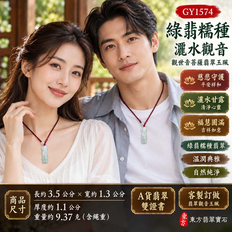 綠翡糯種灑水觀音觀世音菩薩翡翠玉珮 I 慈悲智慧守護平安清淨祥和福慧圓滿灑水觀音吉祥寓意 I 溫潤綠翡玉質GY1574土木金五行傳統玉文化祝福 I 緬甸A貨翡翠觀世音菩薩玉墜項鍊附雙證書 I 男女皆宜日常佩戴珍藏送禮祈願祝福客製化訂做翡翠觀音吊墜玉珮項鍊2