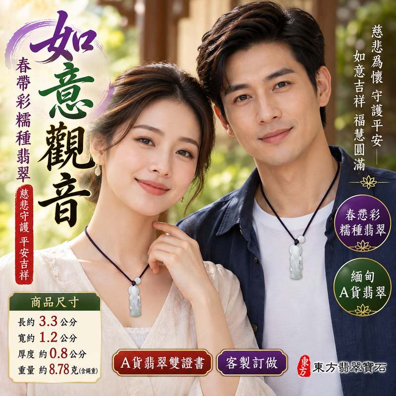 春帶彩糯種翡翠如意觀音觀世音菩薩玉珮 I 慈悲守護平安吉祥如意福慧圓滿溫潤雅緻 GY1577 土木金五行傳統玉文化祝福佩飾 I 緬甸A貨翡翠觀世音菩薩玉墜 I 如意觀音祥和護佑日常佩戴收藏送禮客製化訂做 I 中國玉石鑑定所與東方翡翠寶石保證書附雙證書2 春帶彩糯種翡翠如意觀音觀世音菩薩玉珮 I 慈悲守護平安吉祥如意福慧圓滿溫潤雅緻 GY1577 土木金五行傳統玉文化祝福佩飾 I 緬甸A貨翡翠觀世音菩薩玉墜 I 如意觀音祥和護佑日常佩戴收藏送禮客製化訂做 I 中國玉石鑑定所與東方翡翠寶石保證書附雙證書2