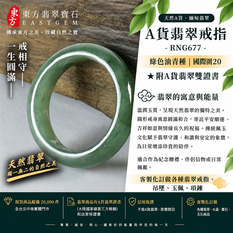 A貨緬甸天然翡翠戒指|綠色油青種翡翠戒指 國際圍20|寓意圓滿和合、平安順遂、吉祥如意|玉戒指、A貨翡翠戒指、緬甸玉戒指、版指戒、版戒指、結婚戒指、結婚對戒、男女對戒|RNG677|附A貨翡翠雙證書1 A貨緬甸天然翡翠戒指|綠色油青種翡翠戒指 國際圍20|寓意圓滿和合、平安順遂、吉祥如意|玉戒指、A貨翡翠戒指、緬甸玉戒指、版指戒、版戒指、結婚戒指、結婚對戒、男女對戒|RNG677|附A貨翡翠雙證書1