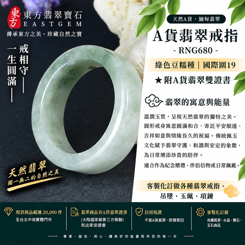 A貨緬甸天然翡翠戒指｜綠色豆糯種翡翠戒指 國際圍19｜寓意圓滿和合、平安順遂、吉祥如意｜玉戒指、A貨翡翠戒指、緬甸玉戒指、版指戒、版戒指、結婚戒指、結婚對戒、男女對戒｜RNG680｜附A貨翡翠雙證書1