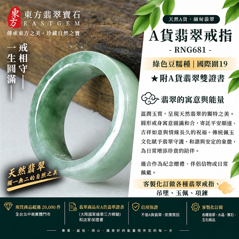 A貨緬甸天然翡翠戒指|綠色豆糯種翡翠戒指 國際圍19|寓意圓滿和合、平安順遂、吉祥如意|玉戒指、A貨翡翠戒指、緬甸玉戒指、版指戒、版戒指、結婚戒指、結婚對戒、男女對戒|RNG681|附A貨翡翠雙證書1 A貨緬甸天然翡翠戒指|綠色豆糯種翡翠戒指 國際圍19|寓意圓滿和合、平安順遂、吉祥如意|玉戒指、A貨翡翠戒指、緬甸玉戒指、版指戒、版戒指、結婚戒指、結婚對戒、男女對戒|RNG681|附A貨翡翠雙證書1