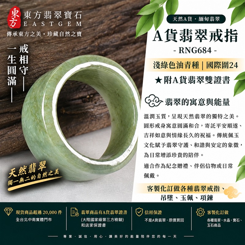 A貨緬甸天然翡翠戒指|淺綠色油青種翡翠戒指 國際圍24|寓意圓滿和合、平安順遂、吉祥如意|玉戒指、A貨翡翠戒指、緬甸玉戒指、版指戒、版戒指、結婚戒指、結婚對戒、男女對戒|RNG684|附A貨翡翠雙證書1 A貨緬甸天然翡翠戒指|淺綠色油青種翡翠戒指 國際圍24|寓意圓滿和合、平安順遂、吉祥如意|玉戒指、A貨翡翠戒指、緬甸玉戒指、版指戒、版戒指、結婚戒指、結婚對戒、男女對戒|RNG684|附A貨翡翠雙證書1