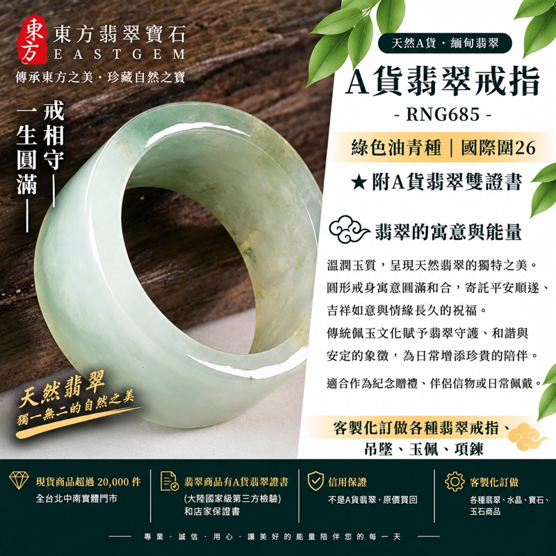 A貨緬甸天然翡翠戒指|綠色油青種翡翠戒指 國際圍26|寓意圓滿和合、平安順遂、吉祥如意|玉戒指、A貨翡翠戒指、緬甸玉戒指、版指戒、版戒指、結婚戒指、結婚對戒、男女對戒|RNG685|附A貨翡翠雙證書1 A貨緬甸天然翡翠戒指|綠色油青種翡翠戒指 國際圍26|寓意圓滿和合、平安順遂、吉祥如意|玉戒指、A貨翡翠戒指、緬甸玉戒指、版指戒、版戒指、結婚戒指、結婚對戒、男女對戒|RNG685|附A貨翡翠雙證書1