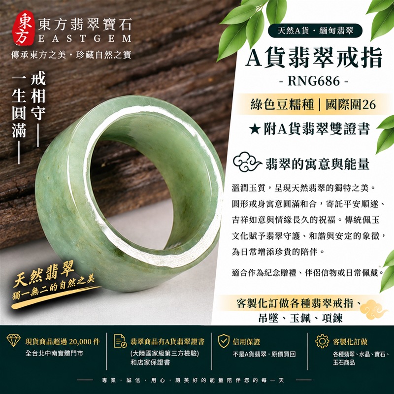A貨緬甸天然翡翠戒指|綠色豆糯種翡翠戒指 國際圍26|寓意圓滿和合、平安順遂、吉祥如意|玉戒指、A貨翡翠戒指、緬甸玉戒指、版指戒、版戒指、結婚戒指、結婚對戒、男女對戒|RNG686|附A貨翡翠雙證書1 A貨緬甸天然翡翠戒指|綠色豆糯種翡翠戒指 國際圍26|寓意圓滿和合、平安順遂、吉祥如意|玉戒指、A貨翡翠戒指、緬甸玉戒指、版指戒、版戒指、結婚戒指、結婚對戒、男女對戒|RNG686|附A貨翡翠雙證書1