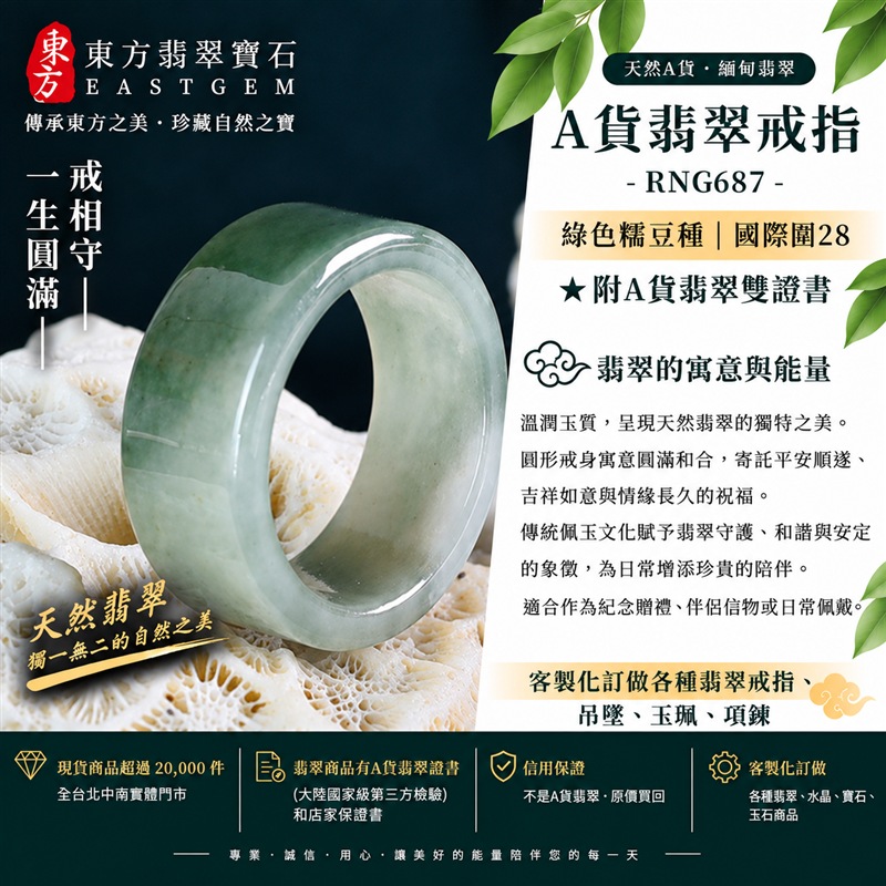 A貨緬甸天然翡翠戒指|綠色糯豆種翡翠戒指 國際圍28|寓意圓滿和合、平安順遂、吉祥如意|玉戒指、A貨翡翠戒指、緬甸玉戒指、版指戒、版戒指、結婚戒指、結婚對戒、男女對戒|RNG687|附A貨翡翠雙證書1 A貨緬甸天然翡翠戒指|綠色糯豆種翡翠戒指 國際圍28|寓意圓滿和合、平安順遂、吉祥如意|玉戒指、A貨翡翠戒指、緬甸玉戒指、版指戒、版戒指、結婚戒指、結婚對戒、男女對戒|RNG687|附A貨翡翠雙證書1