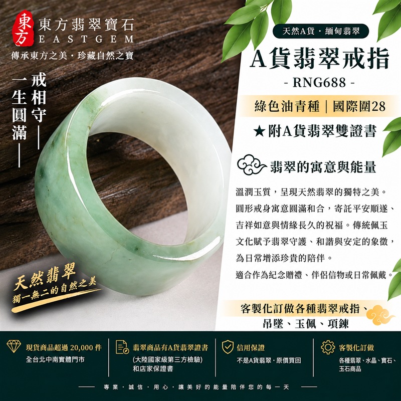 A貨緬甸天然翡翠戒指|綠色油青種翡翠戒指 國際圍28|寓意圓滿和合、平安順遂、吉祥如意|玉戒指、A貨翡翠戒指、緬甸玉戒指、版指戒、版戒指、結婚戒指、結婚對戒、男女對戒|RNG688|附A貨翡翠雙證書1 A貨緬甸天然翡翠戒指|綠色油青種翡翠戒指 國際圍28|寓意圓滿和合、平安順遂、吉祥如意|玉戒指、A貨翡翠戒指、緬甸玉戒指、版指戒、版戒指、結婚戒指、結婚對戒、男女對戒|RNG688|附A貨翡翠雙證書1