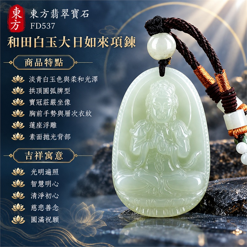 和田白玉大日如來項鍊玉珮吊墜｜光明遍照、智慧明心、清淨初心、慈悲善念、圓滿祝願的佛教文化心意｜淡青白玉色與柔和光澤、拱頂圓弧牌型、寶冠莊嚴坐像、胸前手勢與層次衣紋、蓮座浮雕、素面拋光背部、淺色圓珠與深色編繩配金橙色纏結｜天然和田白玉和闐白玉・新疆｜FD537｜中國玉石鑑定所證書及東方翡翠寶石保證書 1