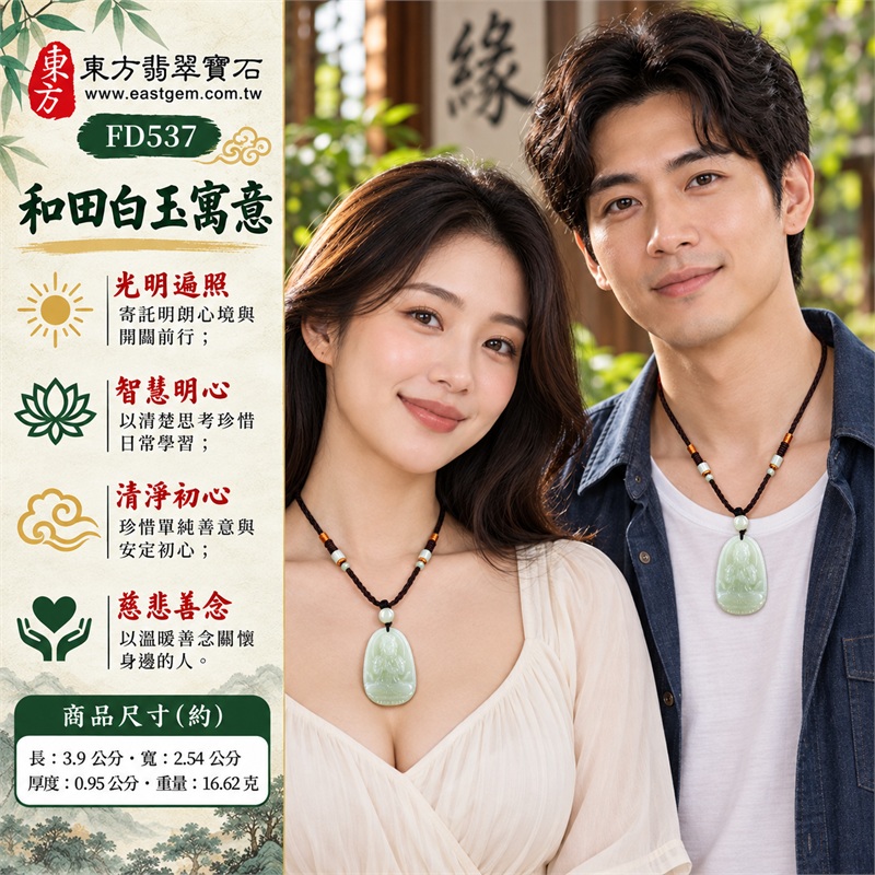 和田白玉大日如來項鍊玉珮吊墜｜光明遍照、智慧明心、清淨初心、慈悲善念、圓滿祝願的佛教文化心意｜淡青白玉色與柔和光澤、拱頂圓弧牌型、寶冠莊嚴坐像、胸前手勢與層次衣紋、蓮座浮雕、素面拋光背部、淺色圓珠與深色編繩配金橙色纏結｜天然和田白玉和闐白玉・新疆｜FD537｜中國玉石鑑定所證書及東方翡翠寶石保證書 2