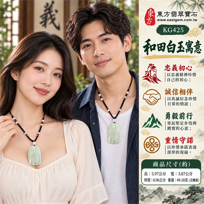 和田白玉關公關聖帝君項鍊玉珮吊墜|忠義初心、誠信相伴、勇毅前行、重情守諾、安定祝願的關公文化心意|乳白微青與柔潤光澤、圓角長牌與素面背部、長鬚關公與挺立姿態、層次衣甲與細緻紋飾、肩旁捲紋與立體浮雕、黑色編繩與白色圓珠|天然和田白玉和闐白玉・新疆|KG425|客製化訂做關公玉珮項鍊|證書欄所列:KG425東方翡翠寶石保證書 2 和田白玉關公關聖帝君項鍊玉珮吊墜|忠義初心、誠信相伴、勇毅前行、重情守諾、安定祝願的關公文化心意|乳白微青與柔潤光澤、圓角長牌與素面背部、長鬚關公與挺立姿態、層次衣甲與細緻紋飾、肩旁捲紋與立體浮雕、黑色編繩與白色圓珠|天然和田白玉和闐白玉・新疆|KG425|客製化訂做關公玉珮項鍊|證書欄所列:KG425東方翡翠寶石保證書 2