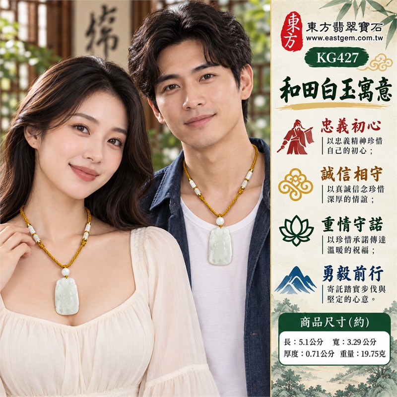 和田白玉關公關聖帝君項鍊玉珮吊墜|忠義初心、誠信相守、重情守諾、勇毅前行、溫暖祝願的關公文化心意|乳白玉色與柔潤亮澤、圓角長牌與素面背部、長鬚關公與挺立輪廓、層次衣甲與細緻刻紋、肩旁捲紋與起伏浮雕、金黃色編繩與白色配珠|天然和田白玉和闐白玉・新疆|KG427|客製化訂做關公玉珮項鍊|中國玉石鑑定所證書與東方翡翠寶石保證書 2 和田白玉關公關聖帝君項鍊玉珮吊墜|忠義初心、誠信相守、重情守諾、勇毅前行、溫暖祝願的關公文化心意|乳白玉色與柔潤亮澤、圓角長牌與素面背部、長鬚關公與挺立輪廓、層次衣甲與細緻刻紋、肩旁捲紋與起伏浮雕、金黃色編繩與白色配珠|天然和田白玉和闐白玉・新疆|KG427|客製化訂做關公玉珮項鍊|中國玉石鑑定所證書與東方翡翠寶石保證書 2