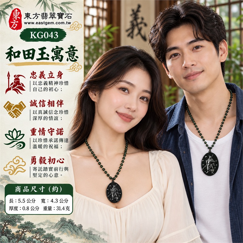 和田玉關公關聖帝君項鍊玉珮吊墜|忠義立身、誠信相伴、重情守諾、勇毅初心、沉穩祝願的關公文化心意|深墨色玉面與光亮質感、橢圓牌形與俐落外緣、長鬚關公與層次衣甲、持刀人物與圓點浮雕、背面義字與細緻刻線、深綠色圓珠與繩結配件|天然和田玉和闐玉・新疆|KG043|客製化訂做關公玉珮項鍊|中國玉石鑑定所證書與東方翡翠寶石保證書 2 和田玉關公關聖帝君項鍊玉珮吊墜|忠義立身、誠信相伴、重情守諾、勇毅初心、沉穩祝願的關公文化心意|深墨色玉面與光亮質感、橢圓牌形與俐落外緣、長鬚關公與層次衣甲、持刀人物與圓點浮雕、背面義字與細緻刻線、深綠色圓珠與繩結配件|天然和田玉和闐玉・新疆|KG043|客製化訂做關公玉珮項鍊|中國玉石鑑定所證書與東方翡翠寶石保證書 2