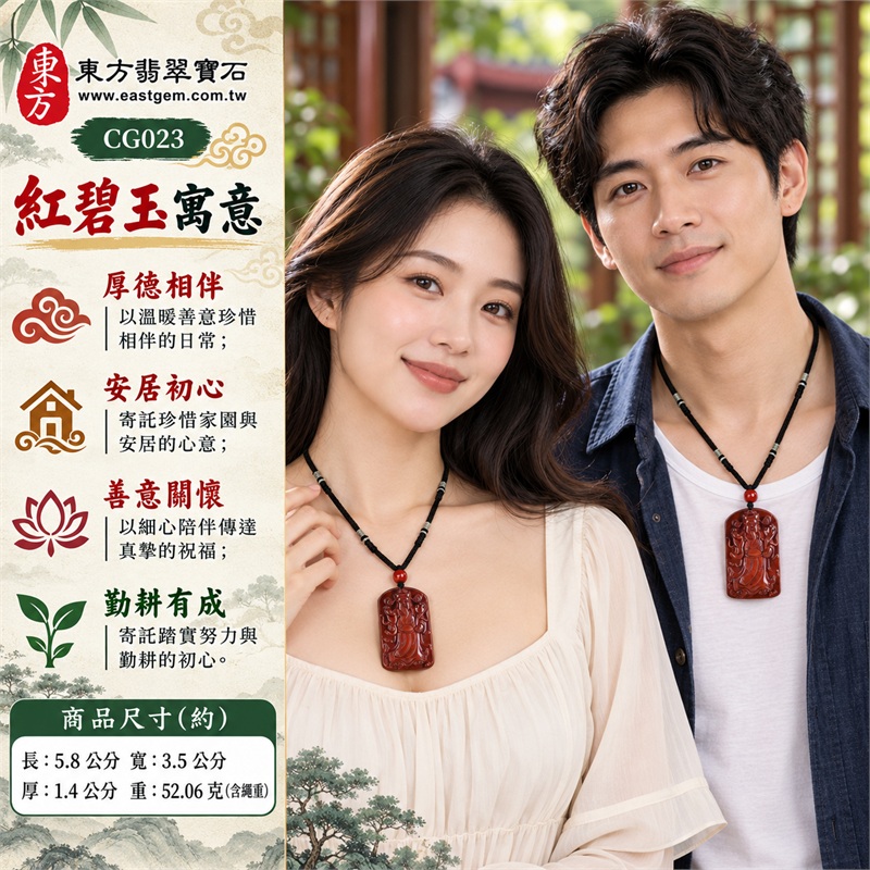 紅碧玉福德正神土地公財神爺項鍊玉珮吊墜｜厚德相伴、安居初心、善意關懷、勤耕有成、溫暖祝願的土地公文化心意｜磚紅褐色與深色斑紋、圓弧頂部與長方牌面、長鬚神像與層次衣袍、元寶刻紋與如意持物、素面背部與細緻浮雕、黑色編繩與紅色圓珠｜紅碧玉・來源產地記載巴西、中國、南非、印尼｜CG023｜證書資料：東方翡翠寶石保證卡 2