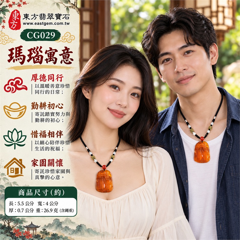 瑪瑙玉髓福德正神土地公財神爺項鍊玉珮吊墜|厚德同行、勤耕初心、惜福相伴、家園關懷、溫暖祝願的土地公文化心意|橙紅玉色與通透光澤、圓弧頂部與寬版牌面、冠帽神像與層次衣袍、算盤元寶與細緻刻紋、素面背部與透光層次、黑色編繩與紅白配珠|紅色瑪瑙玉髓・來源產地記載巴西、中國、印度|CG029|證書資料:東方翡翠寶石保證卡 2 瑪瑙玉髓福德正神土地公財神爺項鍊玉珮吊墜|厚德同行、勤耕初心、惜福相伴、家園關懷、溫暖祝願的土地公文化心意|橙紅玉色與通透光澤、圓弧頂部與寬版牌面、冠帽神像與層次衣袍、算盤元寶與細緻刻紋、素面背部與透光層次、黑色編繩與紅白配珠|紅色瑪瑙玉髓・來源產地記載巴西、中國、印度|CG029|證書資料:東方翡翠寶石保證卡 2