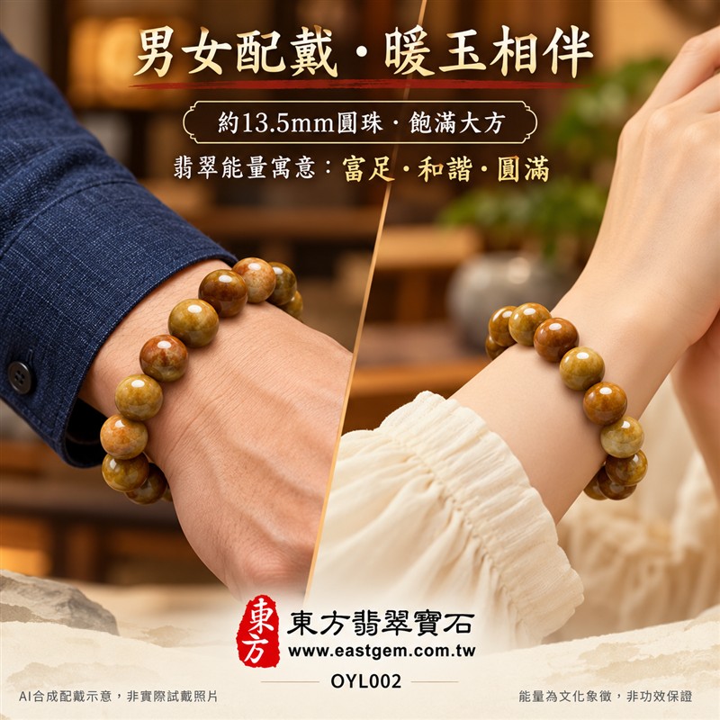 黃翡翠手鍊、黃緬甸玉手鍊|黃色翡翠圓珠、珠徑約13.5mm大珠款、圓潤飽滿、蜜黃與黃褐色澤交織、深淺相映、自然玉石紋理、溫潤光澤、暖雅耐看|簡約珠串、渾厚大方、沉穩雅緻|招財納福、富足喜悅、平安和諧、圓滿順心吉祥寓意|男女日常配戴、質感穿搭、生日紀念送禮、自戴珍藏|客製化翡翠手鍊、翡翠手珠、翡翠珠串、翡翠珠子、緬甸玉手鍊、緬甸玉珠串、緬甸玉珠子與緬甸玉手珠搭配設計|附A貨翡翠雙證書|東方翡翠寶石|OYL002-2 黃翡翠手鍊、黃緬甸玉手鍊|黃色翡翠圓珠、珠徑約13.5mm大珠款、圓潤飽滿、蜜黃與黃褐色澤交織、深淺相映、自然玉石紋理、溫潤光澤、暖雅耐看|簡約珠串、渾厚大方、沉穩雅緻|招財納福、富足喜悅、平安和諧、圓滿順心吉祥寓意|男女日常配戴、質感穿搭、生日紀念送禮、自戴珍藏|客製化翡翠手鍊、翡翠手珠、翡翠珠串、翡翠珠子、緬甸玉手鍊、緬甸玉珠串、緬甸玉珠子與緬甸玉手珠搭配設計|附A貨翡翠雙證書|東方翡翠寶石|OYL002-2