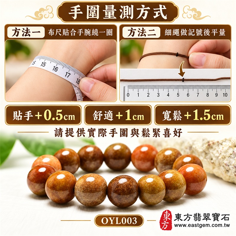 黃翡翠手鍊|天然緬甸玉A貨黃翡翠手珠|蜜糖黃、金黃色、黃褐色、焦糖棕與橙黃色天然翡翠約13.5mm大圓珠|單圈大珠設計・珠形圓潤飽滿・天然石紋與棉絮自然分布・黃褐雙色與深淺漸層變化・玉質溫潤厚實・光澤油亮・色彩豐富・沉穩大器・每顆各有天然風貌|黃色傳統寓意富貴招財、平安吉祥、事業穩健、福氣相連、生活豐盛、圓滿順遂|男女皆宜|適合商務佩戴、通勤穿搭、休閒造型、開業祝福、生日送禮、長輩祝福及日常收藏|可依手圍客製化翡翠珠串、翡翠珠子、緬甸玉手鍊、緬甸玉珠串、緬甸玉珠子、緬甸玉手珠|附中國玉石鑑定證書與東方翡翠寶石保證書雙證書|OYL003-2 黃翡翠手鍊|天然緬甸玉A貨黃翡翠手珠|蜜糖黃、金黃色、黃褐色、焦糖棕與橙黃色天然翡翠約13.5mm大圓珠|單圈大珠設計・珠形圓潤飽滿・天然石紋與棉絮自然分布・黃褐雙色與深淺漸層變化・玉質溫潤厚實・光澤油亮・色彩豐富・沉穩大器・每顆各有天然風貌|黃色傳統寓意富貴招財、平安吉祥、事業穩健、福氣相連、生活豐盛、圓滿順遂|男女皆宜|適合商務佩戴、通勤穿搭、休閒造型、開業祝福、生日送禮、長輩祝福及日常收藏|可依手圍客製化翡翠珠串、翡翠珠子、緬甸玉手鍊、緬甸玉珠串、緬甸玉珠子、緬甸玉手珠|附中國玉石鑑定證書與東方翡翠寶石保證書雙證書|OYL003-2