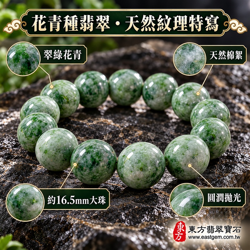 天然A貨花青種翡翠手鍊|花青種緬甸玉手鍊|翠綠灰綠天然翡翠圓珠|珠珠呈現天然花青色帶、棉絮、色根與獨特礦物紋理|珠徑約16.5mm大珠・顆顆圓潤飽滿・拋光亮澤・質感厚實・大器醒目|花青翠色自然交融・深淺層次各具特色|圓滿富貴・生機長久・平安順遂・福氣相伴|綠色翡翠傳統文化吉祥寓意|男女皆宜|天然翡翠珠串・緬甸玉手珠・商務休閒日常佩戴・吉祥送禮・珍藏傳家|可依手圍增減珠數客製化設計各式翡翠珠串|附中國玉石鑑定證書與東方翡翠寶石保證書雙證書|OGF005-4 天然A貨花青種翡翠手鍊|花青種緬甸玉手鍊|翠綠灰綠天然翡翠圓珠|珠珠呈現天然花青色帶、棉絮、色根與獨特礦物紋理|珠徑約16.5mm大珠・顆顆圓潤飽滿・拋光亮澤・質感厚實・大器醒目|花青翠色自然交融・深淺層次各具特色|圓滿富貴・生機長久・平安順遂・福氣相伴|綠色翡翠傳統文化吉祥寓意|男女皆宜|天然翡翠珠串・緬甸玉手珠・商務休閒日常佩戴・吉祥送禮・珍藏傳家|可依手圍增減珠數客製化設計各式翡翠珠串|附中國玉石鑑定證書與東方翡翠寶石保證書雙證書|OGF005-4
