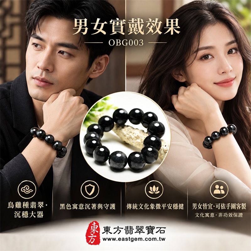 烏雞種翡翠手鍊|天然緬甸玉A貨烏雞種翡翠手珠|墨黑色、灰黑色與煙霧灰天然翡翠約16mm特大圓珠|單圈特大珠設計・珠形圓潤飽滿・天然雲霧紋與棉絮自然分布・黑灰色澤深淺交錯・玉質溫潤厚實・拋光油亮・低調內斂・沉穩大器・每顆各有天然風貌|黑色傳統寓意沉著堅定、平安守護、安定穩健、事業順遂、福氣相連、圓滿吉祥|男女皆宜|適合商務佩戴、通勤穿搭、休閒造型、生日送禮、長輩祝福及日常收藏|可依手圍客製化翡翠珠串、翡翠珠子、緬甸玉手鍊、緬甸玉珠串、緬甸玉珠子、緬甸玉手珠|附中國玉石鑑定證書與東方翡翠寶石保證書雙證書|OBG003-2 烏雞種翡翠手鍊|天然緬甸玉A貨烏雞種翡翠手珠|墨黑色、灰黑色與煙霧灰天然翡翠約16mm特大圓珠|單圈特大珠設計・珠形圓潤飽滿・天然雲霧紋與棉絮自然分布・黑灰色澤深淺交錯・玉質溫潤厚實・拋光油亮・低調內斂・沉穩大器・每顆各有天然風貌|黑色傳統寓意沉著堅定、平安守護、安定穩健、事業順遂、福氣相連、圓滿吉祥|男女皆宜|適合商務佩戴、通勤穿搭、休閒造型、生日送禮、長輩祝福及日常收藏|可依手圍客製化翡翠珠串、翡翠珠子、緬甸玉手鍊、緬甸玉珠串、緬甸玉珠子、緬甸玉手珠|附中國玉石鑑定證書與東方翡翠寶石保證書雙證書|OBG003-2