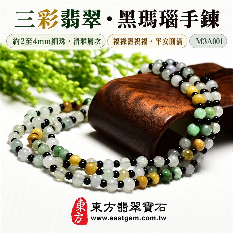 天然A貨三彩翡翠搭配黑瑪瑙手鍊|三彩緬甸玉珠串手珠|白底青翡翠・黃翡翠・油青種翡翠搭配黑瑪瑙珠子|白綠黃三彩自然相映・黑色配珠襯托層次・珠徑約2至4mm・精巧細緻・清雅百搭|天然翡翠色澤與獨特礦物紋理・圓珠溫潤光澤|三彩傳統吉祥寓意・福祿壽祝福・富貴圓滿・平安順遂|男女皆宜・日常佩戴・吉祥送禮・收藏珍藏|可依手圍客製化設計翡翠與黑瑪瑙珠串・調整珠數與尺寸|附A貨翡翠雙證書・翡翠材質鑑定範圍以證書記載為準|M3A001-1 天然A貨三彩翡翠搭配黑瑪瑙手鍊|三彩緬甸玉珠串手珠|白底青翡翠・黃翡翠・油青種翡翠搭配黑瑪瑙珠子|白綠黃三彩自然相映・黑色配珠襯托層次・珠徑約2至4mm・精巧細緻・清雅百搭|天然翡翠色澤與獨特礦物紋理・圓珠溫潤光澤|三彩傳統吉祥寓意・福祿壽祝福・富貴圓滿・平安順遂|男女皆宜・日常佩戴・吉祥送禮・收藏珍藏|可依手圍客製化設計翡翠與黑瑪瑙珠串・調整珠數與尺寸|附A貨翡翠雙證書・翡翠材質鑑定範圍以證書記載為準|M3A001-1