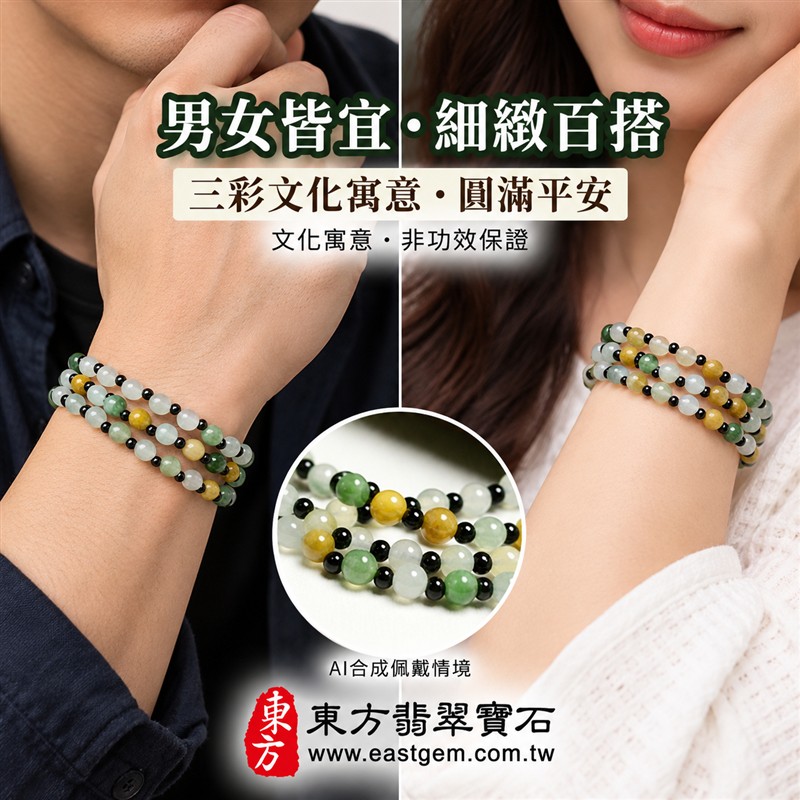 天然A貨三彩翡翠搭配黑瑪瑙手鍊|三彩緬甸玉珠串手珠|白底青翡翠・黃翡翠・油青種翡翠搭配黑瑪瑙珠子|白綠黃三彩自然相映・黑色配珠襯托層次・珠徑約2至4mm・精巧細緻・清雅百搭|天然翡翠色澤與獨特礦物紋理・圓珠溫潤光澤|三彩傳統吉祥寓意・福祿壽祝福・富貴圓滿・平安順遂|男女皆宜・日常佩戴・吉祥送禮・收藏珍藏|可依手圍客製化設計翡翠與黑瑪瑙珠串・調整珠數與尺寸|附A貨翡翠雙證書・翡翠材質鑑定範圍以證書記載為準|M3A001-2 天然A貨三彩翡翠搭配黑瑪瑙手鍊|三彩緬甸玉珠串手珠|白底青翡翠・黃翡翠・油青種翡翠搭配黑瑪瑙珠子|白綠黃三彩自然相映・黑色配珠襯托層次・珠徑約2至4mm・精巧細緻・清雅百搭|天然翡翠色澤與獨特礦物紋理・圓珠溫潤光澤|三彩傳統吉祥寓意・福祿壽祝福・富貴圓滿・平安順遂|男女皆宜・日常佩戴・吉祥送禮・收藏珍藏|可依手圍客製化設計翡翠與黑瑪瑙珠串・調整珠數與尺寸|附A貨翡翠雙證書・翡翠材質鑑定範圍以證書記載為準|M3A001-2