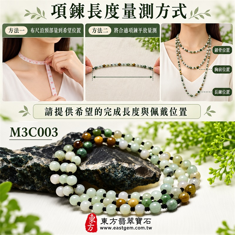 三彩翡翠項鍊|天然緬甸玉A貨翡翠珠鍊|白底青翡翠、油青種翡翠與黃翡翠三色珠串|乳白色、淡青白色、油青綠色、蜜糖黃色與黃褐色約6mm細圓珠|長版多圈珠鍊設計・黑色繩結手工分段串製・珠形圓潤細緻・天然石紋與棉絮自然分布・三色錯落搭配・玉質溫潤柔和・色彩清雅豐富・可依穿搭單圈長戴或多圈層疊佩戴|白色寓意平安潔淨、綠色寓意生機和諧、黃色寓意富貴豐盛|傳統寓意福祿壽喜、平安順遂、福氣相連、生活圓滿|男女皆宜|適合商務佩戴、通勤穿搭、休閒造型、生日送禮、節日贈禮及日常收藏|可依需求客製化項鍊長度、翡翠珠串、翡翠珠子、緬甸玉項鍊、緬甸玉珠串及緬甸玉珠子|附中國玉石鑑定證書與東方翡翠寶石保證書雙證書|M3C003-3 三彩翡翠項鍊|天然緬甸玉A貨翡翠珠鍊|白底青翡翠、油青種翡翠與黃翡翠三色珠串|乳白色、淡青白色、油青綠色、蜜糖黃色與黃褐色約6mm細圓珠|長版多圈珠鍊設計・黑色繩結手工分段串製・珠形圓潤細緻・天然石紋與棉絮自然分布・三色錯落搭配・玉質溫潤柔和・色彩清雅豐富・可依穿搭單圈長戴或多圈層疊佩戴|白色寓意平安潔淨、綠色寓意生機和諧、黃色寓意富貴豐盛|傳統寓意福祿壽喜、平安順遂、福氣相連、生活圓滿|男女皆宜|適合商務佩戴、通勤穿搭、休閒造型、生日送禮、節日贈禮及日常收藏|可依需求客製化項鍊長度、翡翠珠串、翡翠珠子、緬甸玉項鍊、緬甸玉珠串及緬甸玉珠子|附中國玉石鑑定證書與東方翡翠寶石保證書雙證書|M3C003-3