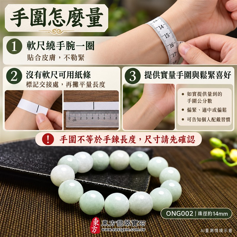 糯種翡翠手鍊、糯種緬甸玉手鍊|淺綠色翡翠圓珠、珠徑約14mm大珠款、柔白映綠、飽滿圓潤、柔和玉色、溫潤光澤、自然玉石紋理、清雅耐看|簡約珠串、渾厚大方、沉穩雅緻|平安和諧、圓滿順心、福氣相伴、生機盎然吉祥寓意|男女日常配戴、質感穿搭、生日紀念送禮、自戴珍藏|客製化翡翠手鍊、翡翠手珠、翡翠珠串、翡翠珠子、緬甸玉手鍊、緬甸玉珠串、緬甸玉珠子與緬甸玉手珠搭配設計|附A貨翡翠雙證書|東方翡翠寶石|ONG002-3 糯種翡翠手鍊、糯種緬甸玉手鍊|淺綠色翡翠圓珠、珠徑約14mm大珠款、柔白映綠、飽滿圓潤、柔和玉色、溫潤光澤、自然玉石紋理、清雅耐看|簡約珠串、渾厚大方、沉穩雅緻|平安和諧、圓滿順心、福氣相伴、生機盎然吉祥寓意|男女日常配戴、質感穿搭、生日紀念送禮、自戴珍藏|客製化翡翠手鍊、翡翠手珠、翡翠珠串、翡翠珠子、緬甸玉手鍊、緬甸玉珠串、緬甸玉珠子與緬甸玉手珠搭配設計|附A貨翡翠雙證書|東方翡翠寶石|ONG002-3