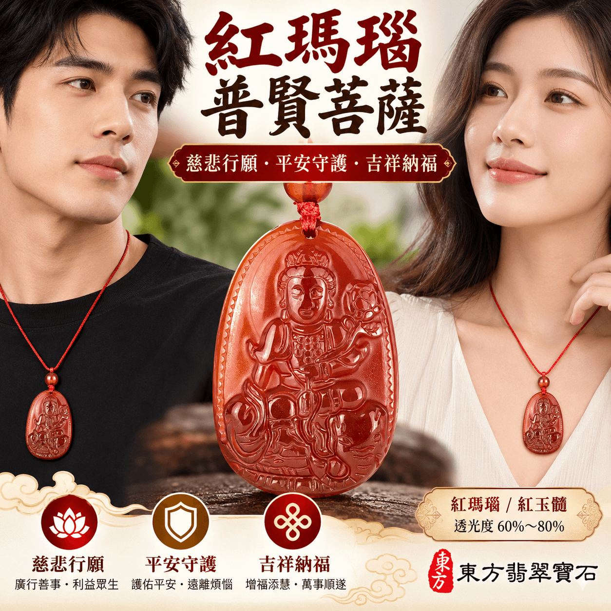 紅瑪瑙普賢菩薩項鍊玉珮|遍吉菩薩紅玉髓普賢菩薩吊墜|慈悲行願・平安守護・吉祥納福|佛教七寶瑪瑙玉髓|透光度60%~80%|BS271|客製化訂做|附東方翡翠寶石保證卡2 紅瑪瑙普賢菩薩項鍊玉珮|遍吉菩薩紅玉髓普賢菩薩吊墜|慈悲行願・平安守護・吉祥納福|佛教七寶瑪瑙玉髓|透光度60%~80%|BS271|客製化訂做|附東方翡翠寶石保證卡2