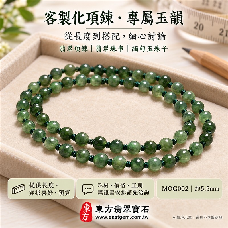 油青種翡翠項鍊、油青種緬甸玉項鍊|珠徑約5.5mm小巧翡翠圓珠、深淺綠意交織、柔和灰綠玉色、圓潤細緻、自然玉石紋理、溫潤光澤|深綠串繩細緻串連、簡約珠串、清雅秀氣、沉穩耐看|平安和諧、圓滿順心、福氣相伴、長久安好吉祥寓意|男女日常配戴、襯衫針織穿搭、生日紀念送禮、自戴珍藏|客製化翡翠項鍊、翡翠珠串、翡翠珠子、緬甸玉項鍊、緬甸玉珠串與緬甸玉珠子搭配設計|附A貨翡翠雙證書|東方翡翠寶石|MOG002-6 油青種翡翠項鍊、油青種緬甸玉項鍊|珠徑約5.5mm小巧翡翠圓珠、深淺綠意交織、柔和灰綠玉色、圓潤細緻、自然玉石紋理、溫潤光澤|深綠串繩細緻串連、簡約珠串、清雅秀氣、沉穩耐看|平安和諧、圓滿順心、福氣相伴、長久安好吉祥寓意|男女日常配戴、襯衫針織穿搭、生日紀念送禮、自戴珍藏|客製化翡翠項鍊、翡翠珠串、翡翠珠子、緬甸玉項鍊、緬甸玉珠串與緬甸玉珠子搭配設計|附A貨翡翠雙證書|東方翡翠寶石|MOG002-6