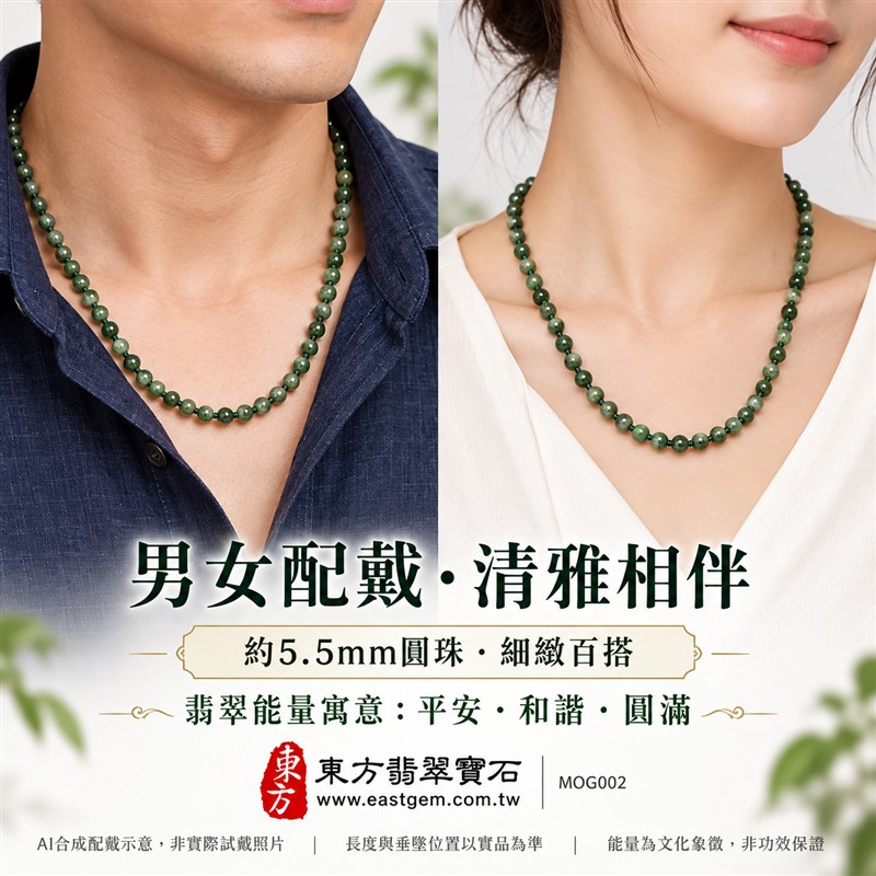 油青種翡翠項鍊、油青種緬甸玉項鍊|珠徑約5.5mm小巧翡翠圓珠、深淺綠意交織、柔和灰綠玉色、圓潤細緻、自然玉石紋理、溫潤光澤|深綠串繩細緻串連、簡約珠串、清雅秀氣、沉穩耐看|平安和諧、圓滿順心、福氣相伴、長久安好吉祥寓意|男女日常配戴、襯衫針織穿搭、生日紀念送禮、自戴珍藏|客製化翡翠項鍊、翡翠珠串、翡翠珠子、緬甸玉項鍊、緬甸玉珠串與緬甸玉珠子搭配設計|附A貨翡翠雙證書|東方翡翠寶石|MOG002-2 油青種翡翠項鍊、油青種緬甸玉項鍊|珠徑約5.5mm小巧翡翠圓珠、深淺綠意交織、柔和灰綠玉色、圓潤細緻、自然玉石紋理、溫潤光澤|深綠串繩細緻串連、簡約珠串、清雅秀氣、沉穩耐看|平安和諧、圓滿順心、福氣相伴、長久安好吉祥寓意|男女日常配戴、襯衫針織穿搭、生日紀念送禮、自戴珍藏|客製化翡翠項鍊、翡翠珠串、翡翠珠子、緬甸玉項鍊、緬甸玉珠串與緬甸玉珠子搭配設計|附A貨翡翠雙證書|東方翡翠寶石|MOG002-2