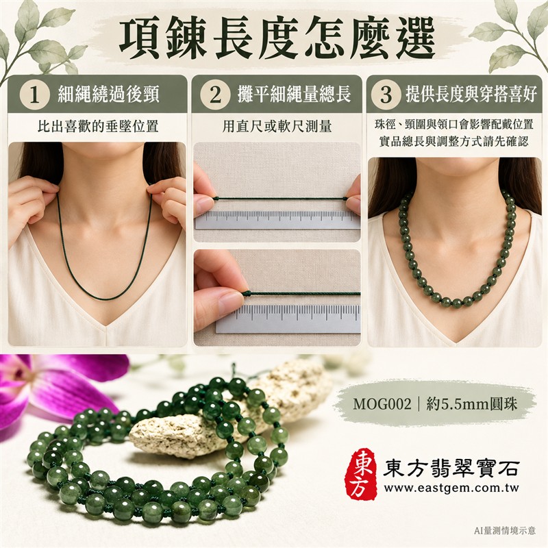 油青種翡翠項鍊、油青種緬甸玉項鍊|珠徑約5.5mm小巧翡翠圓珠、深淺綠意交織、柔和灰綠玉色、圓潤細緻、自然玉石紋理、溫潤光澤|深綠串繩細緻串連、簡約珠串、清雅秀氣、沉穩耐看|平安和諧、圓滿順心、福氣相伴、長久安好吉祥寓意|男女日常配戴、襯衫針織穿搭、生日紀念送禮、自戴珍藏|客製化翡翠項鍊、翡翠珠串、翡翠珠子、緬甸玉項鍊、緬甸玉珠串與緬甸玉珠子搭配設計|附A貨翡翠雙證書|東方翡翠寶石|MOG002-3 油青種翡翠項鍊、油青種緬甸玉項鍊|珠徑約5.5mm小巧翡翠圓珠、深淺綠意交織、柔和灰綠玉色、圓潤細緻、自然玉石紋理、溫潤光澤|深綠串繩細緻串連、簡約珠串、清雅秀氣、沉穩耐看|平安和諧、圓滿順心、福氣相伴、長久安好吉祥寓意|男女日常配戴、襯衫針織穿搭、生日紀念送禮、自戴珍藏|客製化翡翠項鍊、翡翠珠串、翡翠珠子、緬甸玉項鍊、緬甸玉珠串與緬甸玉珠子搭配設計|附A貨翡翠雙證書|東方翡翠寶石|MOG002-3