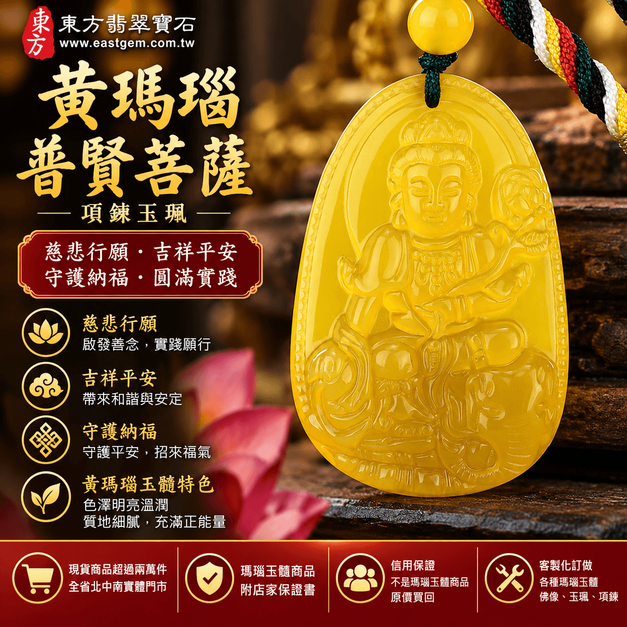 黃瑪瑙普賢菩薩項鍊玉珮|黃玉髓普賢菩薩玉墜吊墜|慈悲行願・吉祥平安・守護納福|普賢菩薩牌 BS061|客製化訂做瑪瑙玉髓佛像項鍊|附東方翡翠寶石保證卡1 黃瑪瑙普賢菩薩項鍊玉珮|黃玉髓普賢菩薩玉墜吊墜|慈悲行願・吉祥平安・守護納福|普賢菩薩牌 BS061|客製化訂做瑪瑙玉髓佛像項鍊|附東方翡翠寶石保證卡1