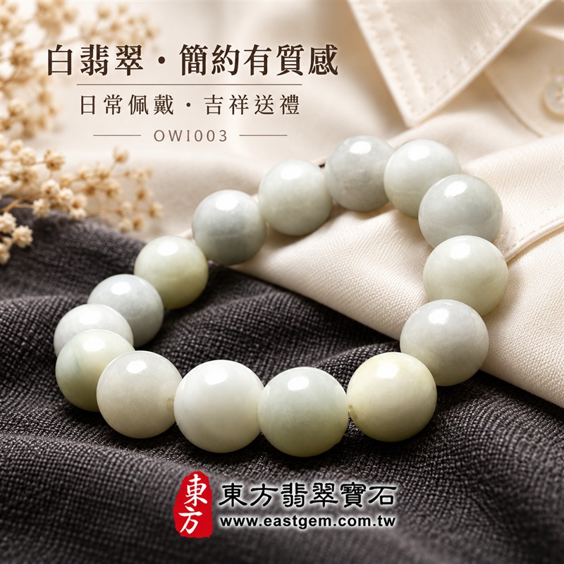 天然A貨白翡翠手鍊|白色緬甸玉珠串手珠|乳白灰白天然翡翠圓珠・微暖色澤自然相映・呈現天然棉絮與獨特礦物紋理|珠徑約13.5mm・顆顆圓潤飽滿・拋光亮澤・玉質溫潤・素珠設計簡約大方|清雅潔淨・平安圓滿・和諧順遂・福氣相伴|白翡翠傳統文化吉祥寓意|男女皆宜・商務休閒日常佩戴・吉祥送禮・收藏珍藏|可依手圍增減珠數客製化設計各式翡翠珠串・緬甸玉手鍊|附A貨翡翠雙證書|OWI003-5 天然A貨白翡翠手鍊|白色緬甸玉珠串手珠|乳白灰白天然翡翠圓珠・微暖色澤自然相映・呈現天然棉絮與獨特礦物紋理|珠徑約13.5mm・顆顆圓潤飽滿・拋光亮澤・玉質溫潤・素珠設計簡約大方|清雅潔淨・平安圓滿・和諧順遂・福氣相伴|白翡翠傳統文化吉祥寓意|男女皆宜・商務休閒日常佩戴・吉祥送禮・收藏珍藏|可依手圍增減珠數客製化設計各式翡翠珠串・緬甸玉手鍊|附A貨翡翠雙證書|OWI003-5