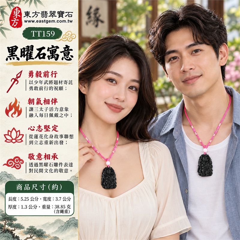 黑曜石哪吒三太子項鍊玉珮吊墜|勇毅前行・朝氣相伴・心志堅定・平安祝願・敬意相承|深黑光感少年武將・長槍與甲衣雕刻層次・卷雲飄帶環繞人物・腳下圓輪題材細節・白色圓珠粉紅編繩・光潔背面完整輪廓|巴西、中國、南非、印尼黑曜石玉材|商品編號TT159|證書資訊:附東方翡翠寶石保證卡 2 黑曜石哪吒三太子項鍊玉珮吊墜|勇毅前行・朝氣相伴・心志堅定・平安祝願・敬意相承|深黑光感少年武將・長槍與甲衣雕刻層次・卷雲飄帶環繞人物・腳下圓輪題材細節・白色圓珠粉紅編繩・光潔背面完整輪廓|巴西、中國、南非、印尼黑曜石玉材|商品編號TT159|證書資訊:附東方翡翠寶石保證卡 2