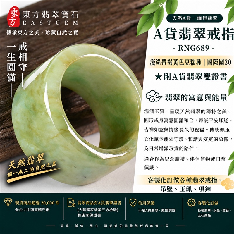 A貨緬甸天然翡翠戒指|淺綠帶褐黃色豆糯種翡翠戒指 國際圍30|寓意圓滿和合、平安順遂、吉祥如意|玉戒指、A貨翡翠戒指、緬甸玉戒指、版指戒、版戒指、結婚戒指、結婚對戒、男女對戒|RNG689|附A貨翡翠雙證書1 A貨緬甸天然翡翠戒指|淺綠帶褐黃色豆糯種翡翠戒指 國際圍30|寓意圓滿和合、平安順遂、吉祥如意|玉戒指、A貨翡翠戒指、緬甸玉戒指、版指戒、版戒指、結婚戒指、結婚對戒、男女對戒|RNG689|附A貨翡翠雙證書1