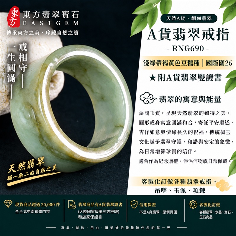 A貨緬甸天然翡翠戒指|淺綠帶褐黃色豆糯種翡翠戒指 國際圍26|寓意圓滿和合、平安順遂、吉祥如意|玉戒指、A貨翡翠戒指、緬甸玉戒指、版指戒、版戒指、結婚戒指、結婚對戒、男女對戒|RNG690|附A貨翡翠雙證書1 A貨緬甸天然翡翠戒指|淺綠帶褐黃色豆糯種翡翠戒指 國際圍26|寓意圓滿和合、平安順遂、吉祥如意|玉戒指、A貨翡翠戒指、緬甸玉戒指、版指戒、版戒指、結婚戒指、結婚對戒、男女對戒|RNG690|附A貨翡翠雙證書1