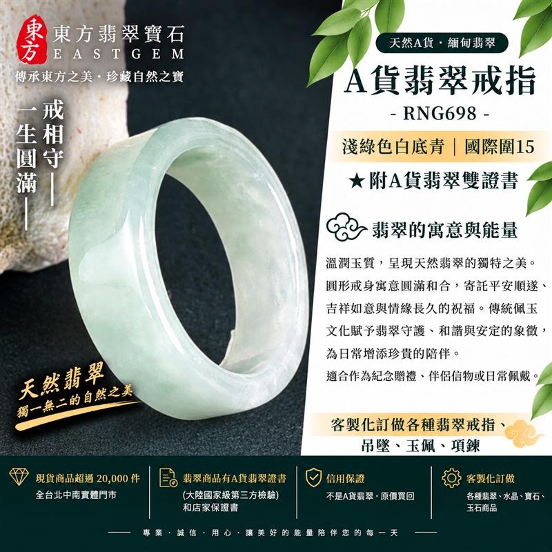 A貨緬甸天然翡翠戒指|淺綠色白底青翡翠戒指 國際圍15|寓意圓滿和合、平安順遂、吉祥如意|玉戒指、A貨翡翠戒指、緬甸玉戒指、版指戒、版戒指、結婚戒指、結婚對戒、男女對戒|RNG698|附A貨翡翠雙證書1 A貨緬甸天然翡翠戒指|淺綠色白底青翡翠戒指 國際圍15|寓意圓滿和合、平安順遂、吉祥如意|玉戒指、A貨翡翠戒指、緬甸玉戒指、版指戒、版戒指、結婚戒指、結婚對戒、男女對戒|RNG698|附A貨翡翠雙證書1