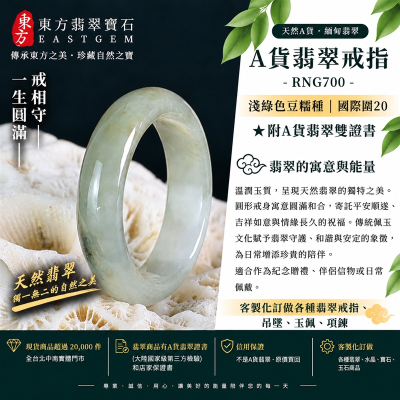 A貨緬甸天然翡翠戒指|淺綠色豆糯種翡翠戒指 國際圍20|寓意圓滿和合、平安順遂、吉祥如意|玉戒指、A貨翡翠戒指、緬甸玉戒指、版指戒、版戒指、結婚戒指、結婚對戒、男女對戒|RNG700|附A貨翡翠雙證書1 A貨緬甸天然翡翠戒指|淺綠色豆糯種翡翠戒指 國際圍20|寓意圓滿和合、平安順遂、吉祥如意|玉戒指、A貨翡翠戒指、緬甸玉戒指、版指戒、版戒指、結婚戒指、結婚對戒、男女對戒|RNG700|附A貨翡翠雙證書1