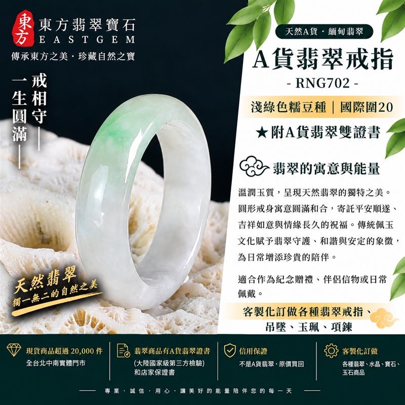 A貨緬甸天然翡翠戒指|淺綠色糯豆種翡翠戒指 國際圍20|寓意圓滿和合、平安順遂、吉祥如意|玉戒指、A貨翡翠戒指、緬甸玉戒指、版指戒、版戒指、結婚戒指、結婚對戒、男女對戒|RNG702|附A貨翡翠雙證書1 A貨緬甸天然翡翠戒指|淺綠色糯豆種翡翠戒指 國際圍20|寓意圓滿和合、平安順遂、吉祥如意|玉戒指、A貨翡翠戒指、緬甸玉戒指、版指戒、版戒指、結婚戒指、結婚對戒、男女對戒|RNG702|附A貨翡翠雙證書1