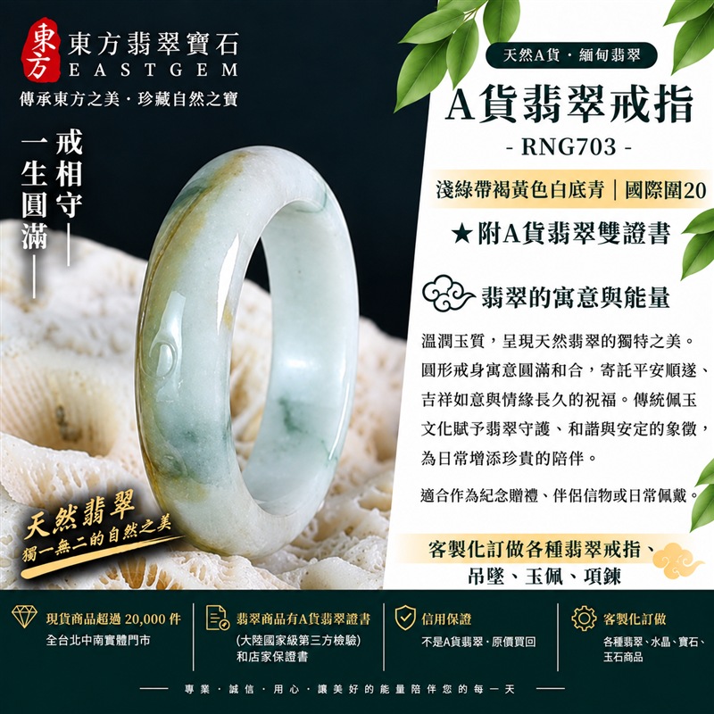 A貨緬甸天然翡翠戒指｜淺綠帶褐黃色白底青翡翠戒指 國際圍20｜寓意圓滿和合、平安順遂、吉祥如意｜玉戒指、A貨翡翠戒指、緬甸玉戒指、版指戒、版戒指、結婚戒指、結婚對戒、男女對戒｜RNG703｜附A貨翡翠雙證書1