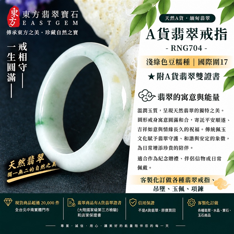 (已售出勿下標 可洽客製訂做)|A貨緬甸天然翡翠戒指|淺綠色豆糯種翡翠戒指 國際圍17|寓意圓滿和合、平安順遂、吉祥如意|玉戒指、A貨翡翠戒指、緬甸玉戒指、版指戒、版戒指、結婚戒指、結婚對戒、男女對戒|RNG704|附A貨翡翠雙證書1 (已售出勿下標 可洽客製訂做)|A貨緬甸天然翡翠戒指|淺綠色豆糯種翡翠戒指 國際圍17|寓意圓滿和合、平安順遂、吉祥如意|玉戒指、A貨翡翠戒指、緬甸玉戒指、版指戒、版戒指、結婚戒指、結婚對戒、男女對戒|RNG704|附A貨翡翠雙證書1