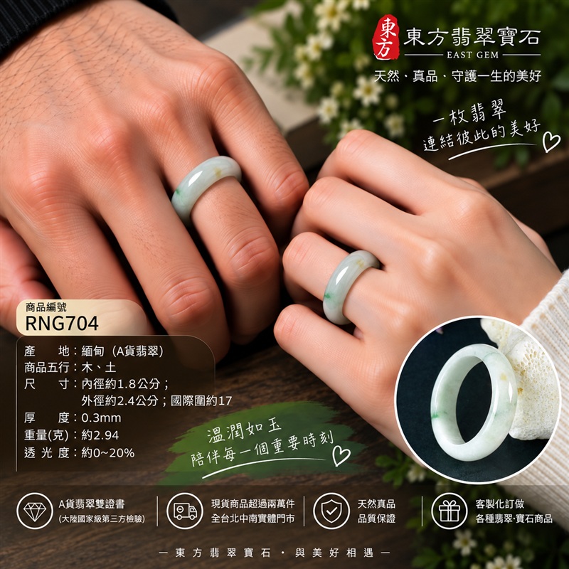 (已售出勿下標 可洽客製訂做)|A貨緬甸天然翡翠戒指|淺綠色豆糯種翡翠戒指 國際圍17|寓意圓滿和合、平安順遂、吉祥如意|玉戒指、A貨翡翠戒指、緬甸玉戒指、版指戒、版戒指、結婚戒指、結婚對戒、男女對戒|RNG704|附A貨翡翠雙證書2 (已售出勿下標 可洽客製訂做)|A貨緬甸天然翡翠戒指|淺綠色豆糯種翡翠戒指 國際圍17|寓意圓滿和合、平安順遂、吉祥如意|玉戒指、A貨翡翠戒指、緬甸玉戒指、版指戒、版戒指、結婚戒指、結婚對戒、男女對戒|RNG704|附A貨翡翠雙證書2