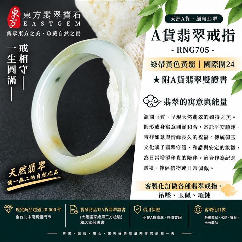 A貨緬甸天然翡翠戒指｜綠帶黃色黃翡翡翠戒指 國際圍24｜寓意圓滿和合、平安順遂、吉祥如意｜玉戒指、A貨翡翠戒指、緬甸玉戒指、版指戒、版戒指、結婚戒指、結婚對戒、男女對戒｜RNG705｜附A貨翡翠雙證書1