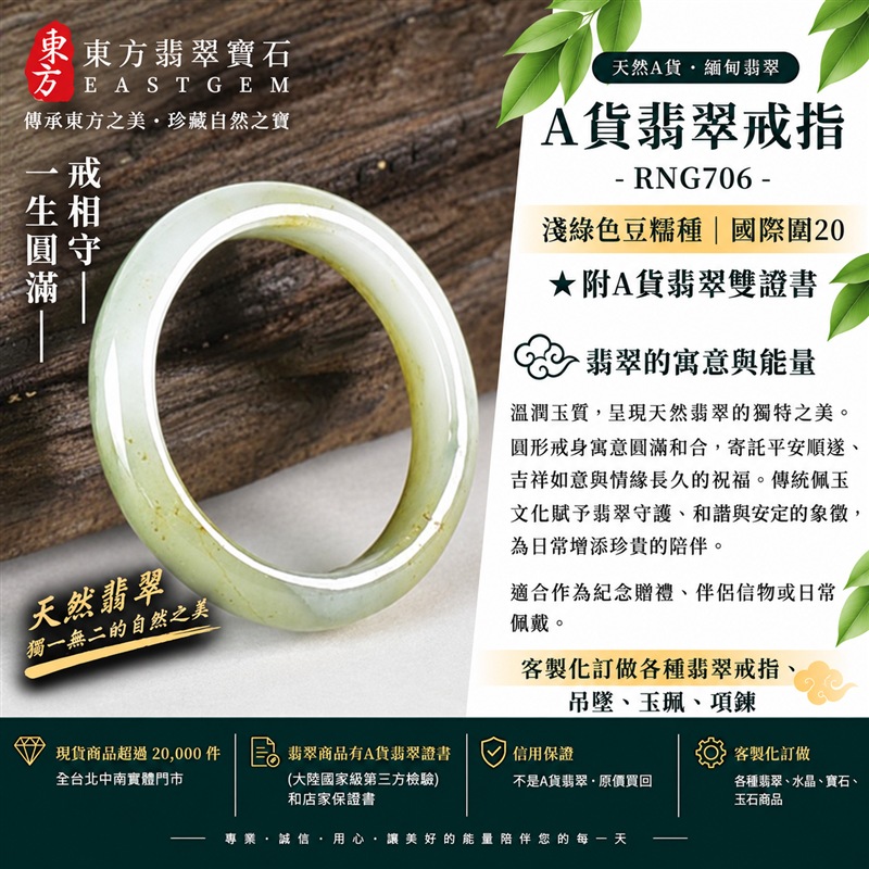 A貨緬甸天然翡翠戒指|淺綠色豆糯種翡翠戒指 國際圍20|寓意圓滿和合、平安順遂、吉祥如意|玉戒指、A貨翡翠戒指、緬甸玉戒指、版指戒、版戒指、結婚戒指、結婚對戒、男女對戒|RNG706|附A貨翡翠雙證書1 A貨緬甸天然翡翠戒指|淺綠色豆糯種翡翠戒指 國際圍20|寓意圓滿和合、平安順遂、吉祥如意|玉戒指、A貨翡翠戒指、緬甸玉戒指、版指戒、版戒指、結婚戒指、結婚對戒、男女對戒|RNG706|附A貨翡翠雙證書1