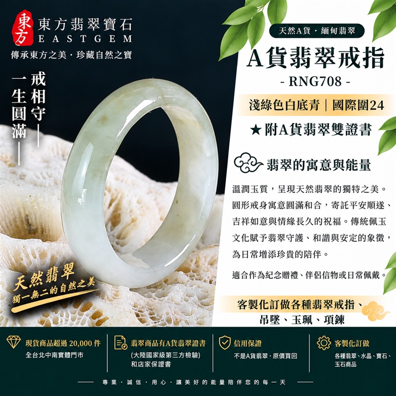 A貨緬甸天然翡翠戒指｜淺綠色白底青翡翠戒指 國際圍24｜寓意圓滿和合、平安順遂、吉祥如意｜玉戒指、A貨翡翠戒指、緬甸玉戒指、版指戒、版戒指、結婚戒指、結婚對戒、男女對戒｜RNG708｜附A貨翡翠雙證書1