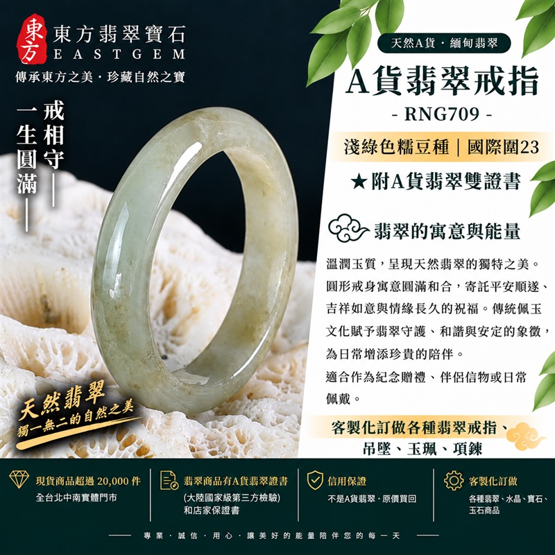 A貨緬甸天然翡翠戒指|淺綠色糯豆種翡翠戒指 國際圍23|寓意圓滿和合、平安順遂、吉祥如意|玉戒指、A貨翡翠戒指、緬甸玉戒指、版指戒、版戒指、結婚戒指、結婚對戒、男女對戒|RNG709|附A貨翡翠雙證書1 A貨緬甸天然翡翠戒指|淺綠色糯豆種翡翠戒指 國際圍23|寓意圓滿和合、平安順遂、吉祥如意|玉戒指、A貨翡翠戒指、緬甸玉戒指、版指戒、版戒指、結婚戒指、結婚對戒、男女對戒|RNG709|附A貨翡翠雙證書1