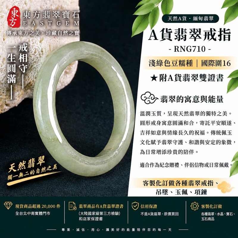 A貨緬甸天然翡翠戒指|淺綠色豆糯種翡翠戒指 國際圍16|寓意圓滿和合、平安順遂、吉祥如意|玉戒指、A貨翡翠戒指、緬甸玉戒指、版指戒、版戒指、結婚戒指、結婚對戒、男女對戒|RNG710|附A貨翡翠雙證書1 A貨緬甸天然翡翠戒指|淺綠色豆糯種翡翠戒指 國際圍16|寓意圓滿和合、平安順遂、吉祥如意|玉戒指、A貨翡翠戒指、緬甸玉戒指、版指戒、版戒指、結婚戒指、結婚對戒、男女對戒|RNG710|附A貨翡翠雙證書1