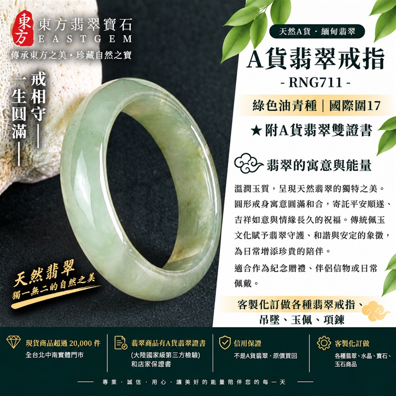 A貨緬甸天然翡翠戒指|綠色油青種翡翠戒指 國際圍17|寓意圓滿和合、平安順遂、吉祥如意|玉戒指、A貨翡翠戒指、緬甸玉戒指、版指戒、版戒指、結婚戒指、結婚對戒、男女對戒|RNG711|附A貨翡翠雙證書1 A貨緬甸天然翡翠戒指|綠色油青種翡翠戒指 國際圍17|寓意圓滿和合、平安順遂、吉祥如意|玉戒指、A貨翡翠戒指、緬甸玉戒指、版指戒、版戒指、結婚戒指、結婚對戒、男女對戒|RNG711|附A貨翡翠雙證書1