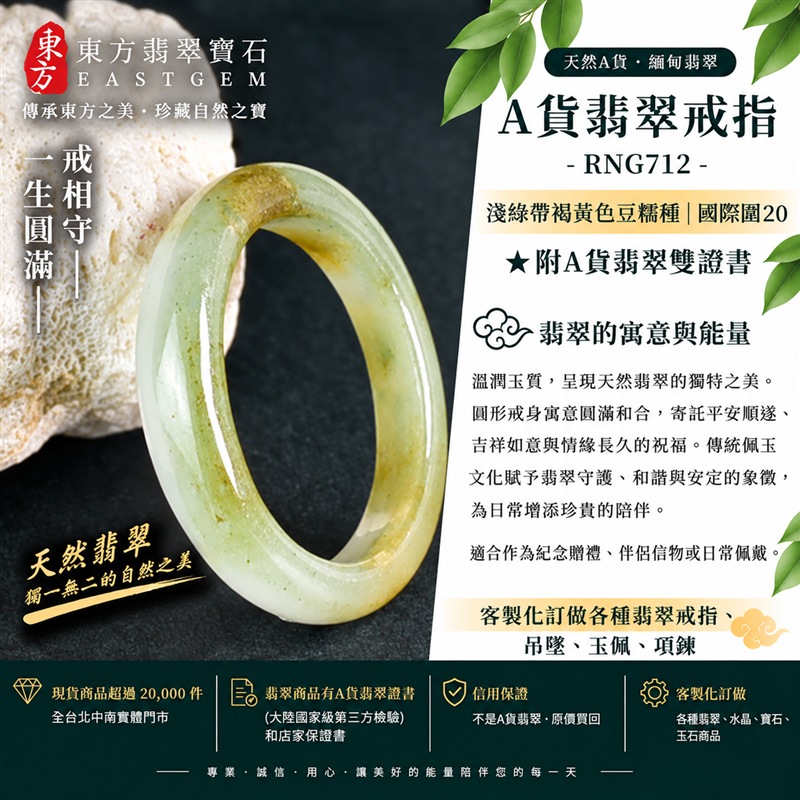 A貨緬甸天然翡翠戒指|淺綠帶褐黃色豆糯種翡翠戒指 國際圍20|寓意圓滿和合、平安順遂、吉祥如意|玉戒指、A貨翡翠戒指、緬甸玉戒指、版指戒、版戒指、結婚戒指、結婚對戒、男女對戒|RNG712|附A貨翡翠雙證書1 A貨緬甸天然翡翠戒指|淺綠帶褐黃色豆糯種翡翠戒指 國際圍20|寓意圓滿和合、平安順遂、吉祥如意|玉戒指、A貨翡翠戒指、緬甸玉戒指、版指戒、版戒指、結婚戒指、結婚對戒、男女對戒|RNG712|附A貨翡翠雙證書1