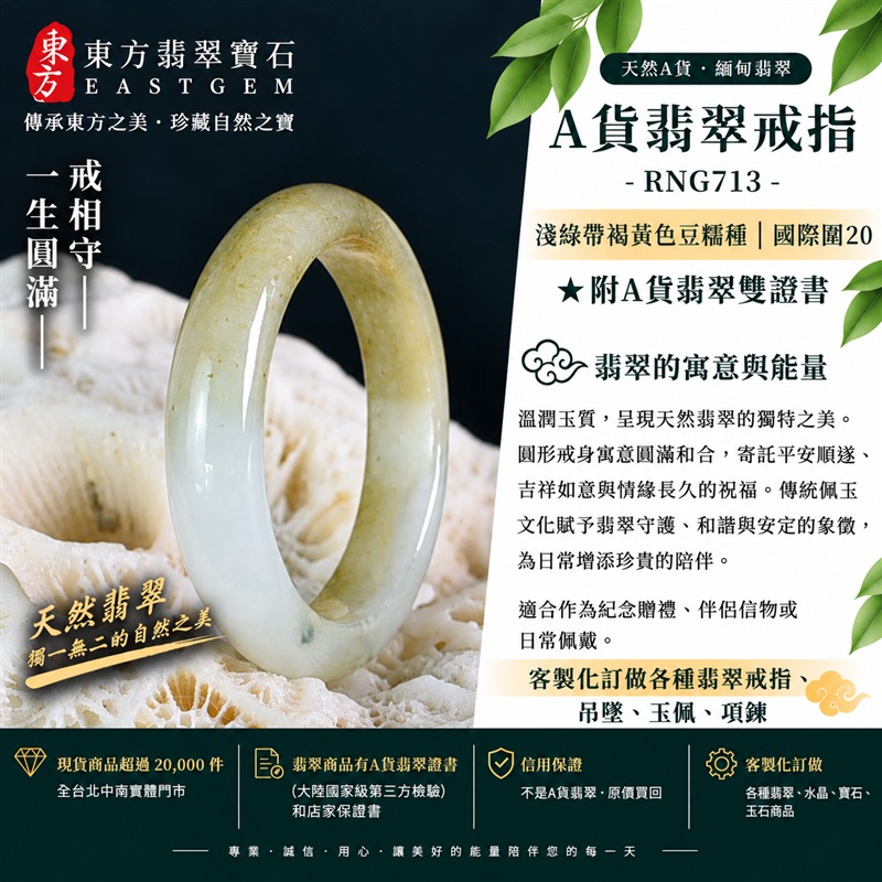 (已售出勿下標 可洽客製訂做)|A貨緬甸天然翡翠戒指|淺綠帶褐黃色豆糯種翡翠戒指 國際圍20|寓意圓滿和合、平安順遂、吉祥如意|玉戒指、A貨翡翠戒指、緬甸玉戒指、版指戒、版戒指、結婚戒指、結婚對戒、男女對戒|RNG713|附A貨翡翠雙證書1 (已售出勿下標 可洽客製訂做)|A貨緬甸天然翡翠戒指|淺綠帶褐黃色豆糯種翡翠戒指 國際圍20|寓意圓滿和合、平安順遂、吉祥如意|玉戒指、A貨翡翠戒指、緬甸玉戒指、版指戒、版戒指、結婚戒指、結婚對戒、男女對戒|RNG713|附A貨翡翠雙證書1