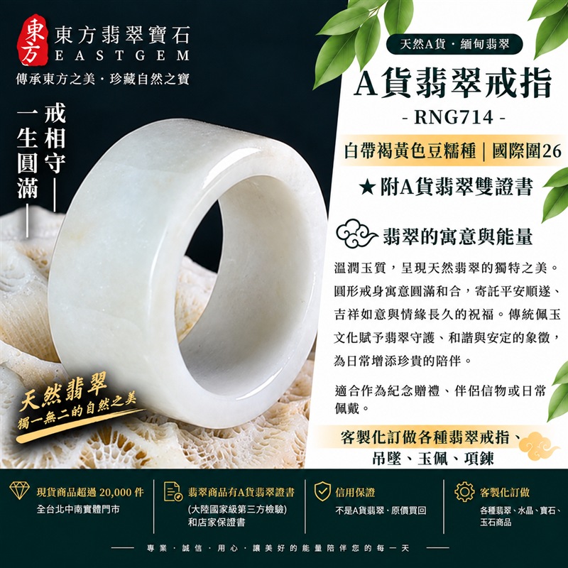 A貨緬甸天然翡翠戒指|白帶褐黃色豆糯種翡翠戒指 國際圍26|寓意圓滿和合、平安順遂、吉祥如意|玉戒指、A貨翡翠戒指、緬甸玉戒指、版指戒、版戒指、結婚戒指、結婚對戒、男女對戒|RNG714|附A貨翡翠雙證書1 A貨緬甸天然翡翠戒指|白帶褐黃色豆糯種翡翠戒指 國際圍26|寓意圓滿和合、平安順遂、吉祥如意|玉戒指、A貨翡翠戒指、緬甸玉戒指、版指戒、版戒指、結婚戒指、結婚對戒、男女對戒|RNG714|附A貨翡翠雙證書1